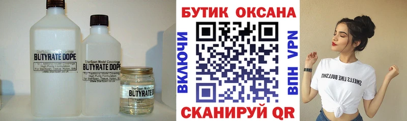 БУТИРАТ GHB  Сертолово 