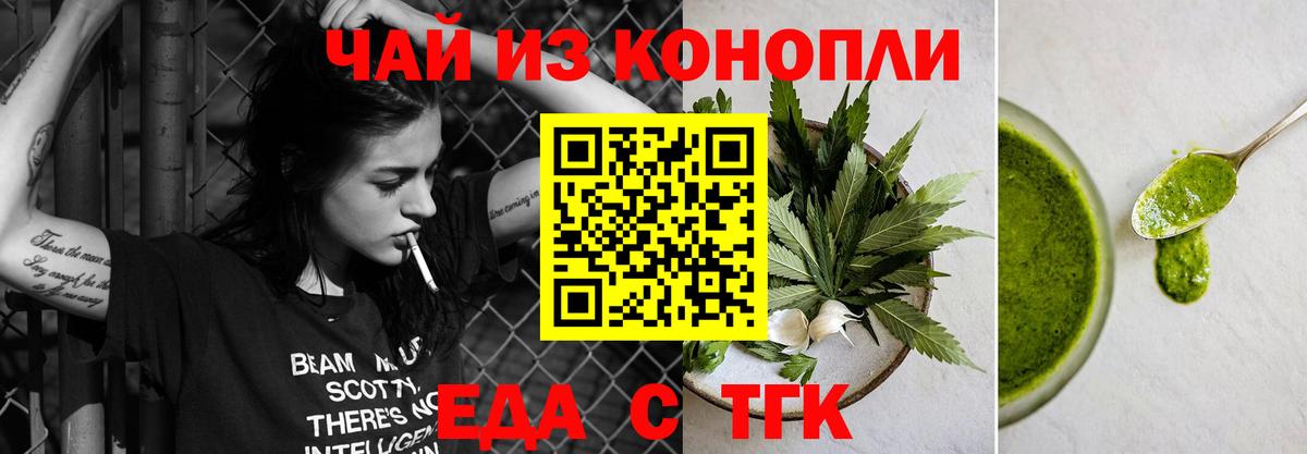 Еда ТГК конопля  Вход с VPN  Сертолово 