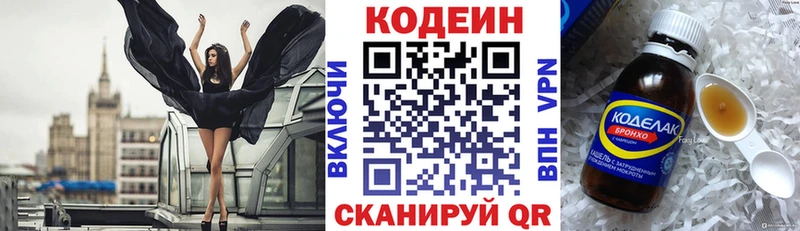 Кодеин напиток Lean (лин)  blacksprut ТОР  Сертолово  купить  