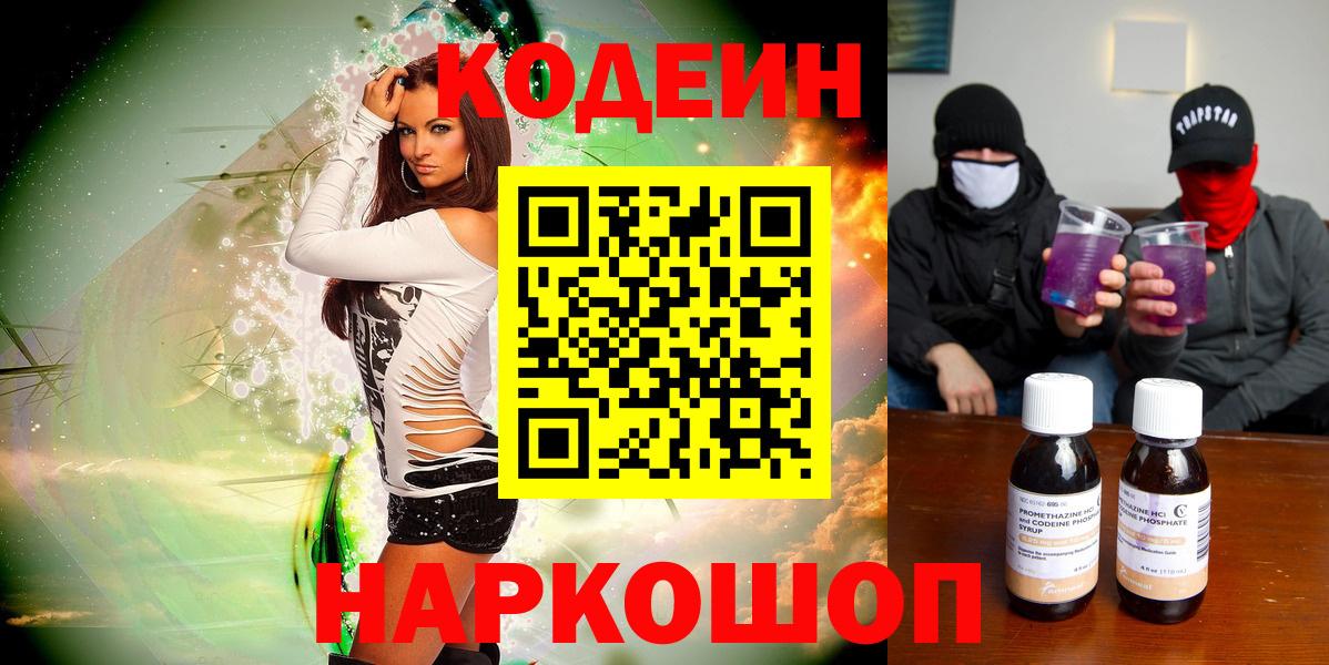 Кодеин напиток Lean (лин)  Вход с VPN  Сертолово  Кодеин напиток Lean (лин) 