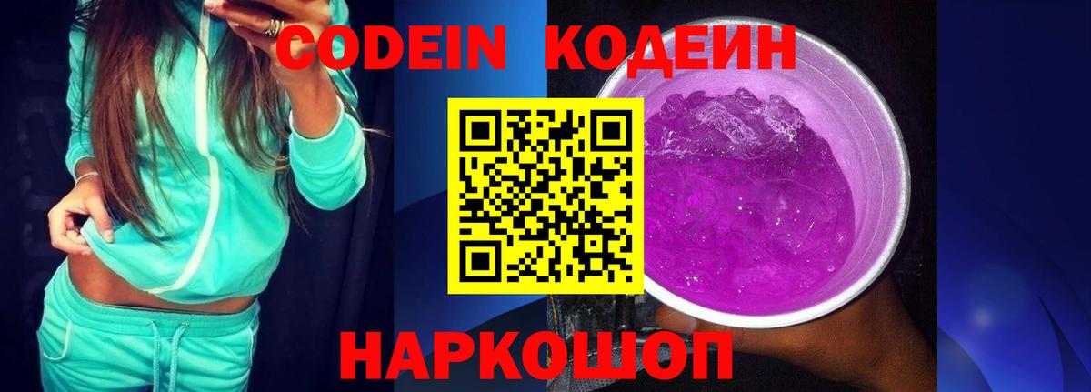 Codein Purple Drank Сертолово